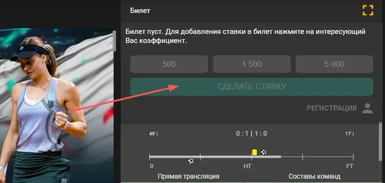 Ставки на Пин-Ап