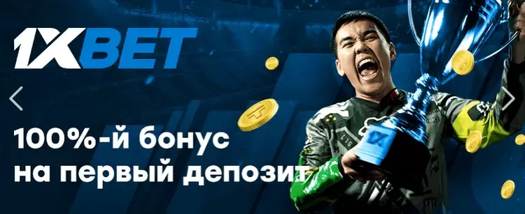 Скачать мобильное приложение 1xBet