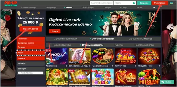  пин ап казино