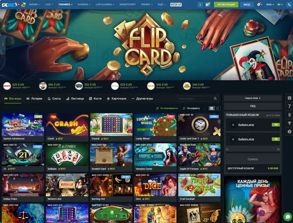 1xbet онлайн игры