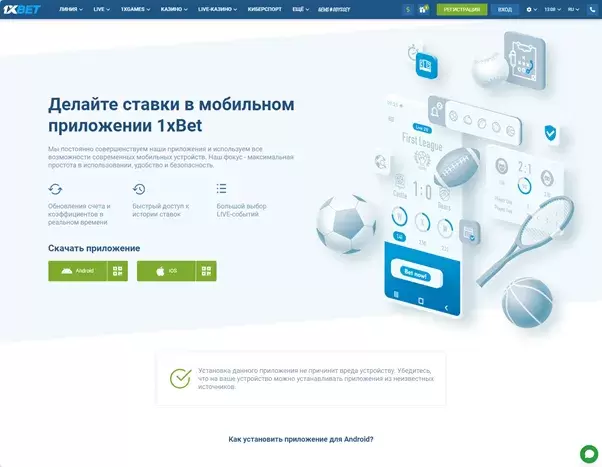 Мобильные приложения 1xBet