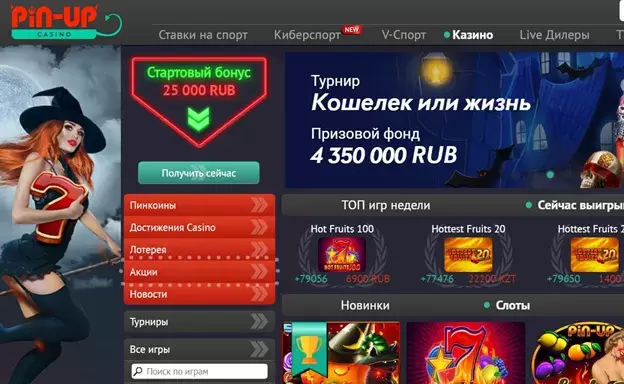 Pin-up онлайн казино