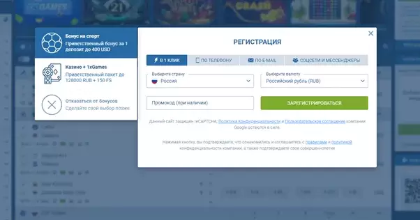 Быстрая регистрация в 1xBet