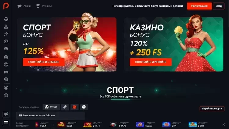 Ставки на спорт Pin-Up