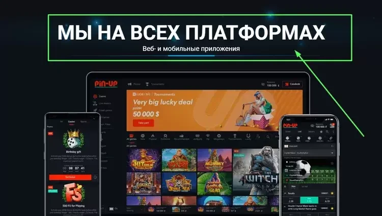 Мобильное приложение пинап