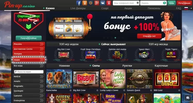 Бонус при регистрации в Pinup Бонус при регистрации в Pinup