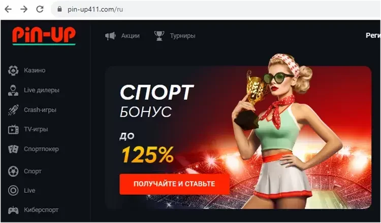 Ставки на спорт Pin-Up Ставки на спорт Pin-Up