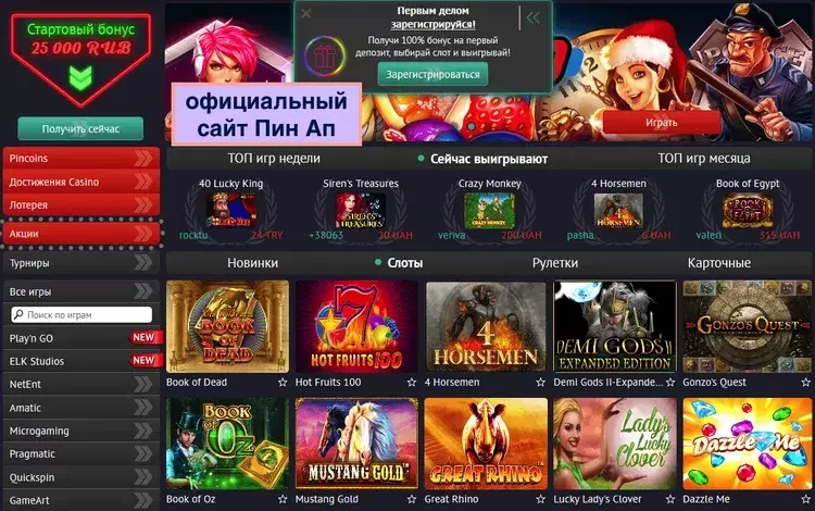 Пин ап сайт Пин ап сайт