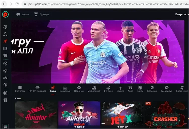 Ставки на Пин-Ап