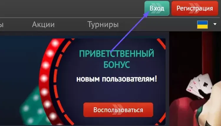 Вход в казино Пинап