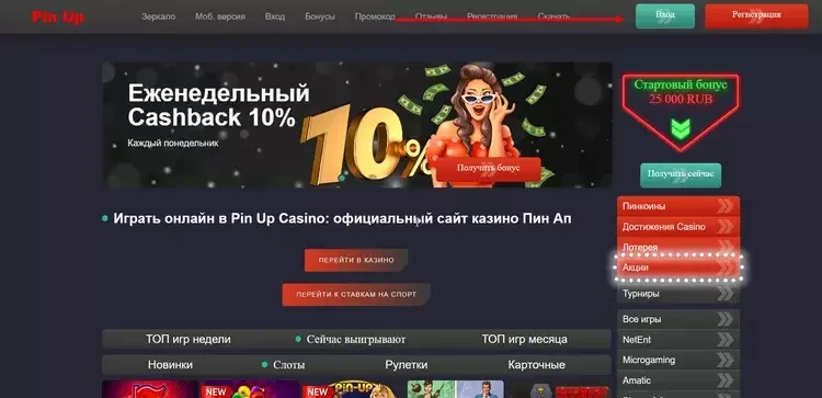 Стартовый бонус Pin-up казино