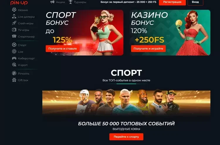 Ставки на спорт Pin-Up