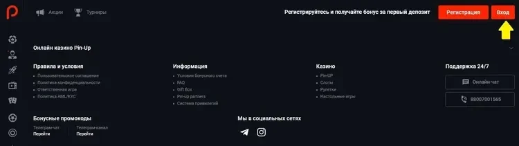 Вход в казино Пинап
