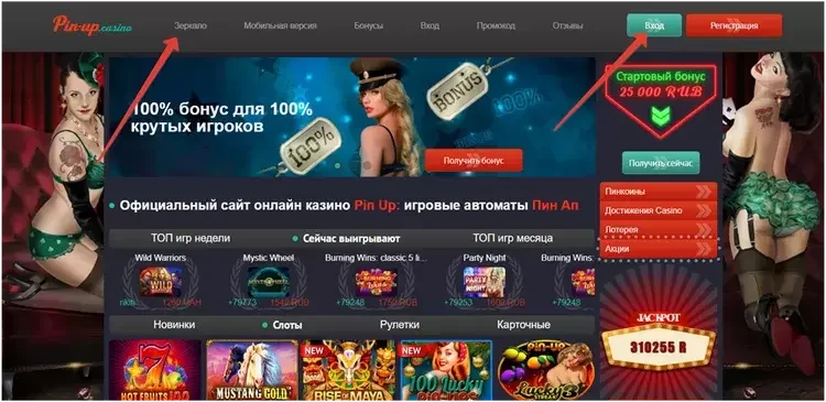 рабочее  пин ап