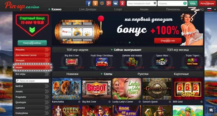 Стартовый бонус Pin-up казино 
