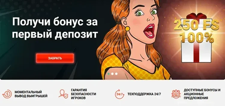 Получите бонус на первый депозит в Пинап