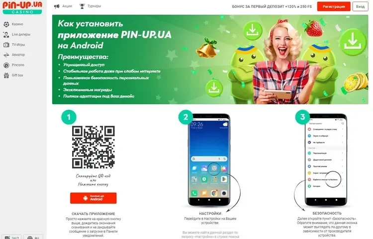 Мобильное приложение пинап