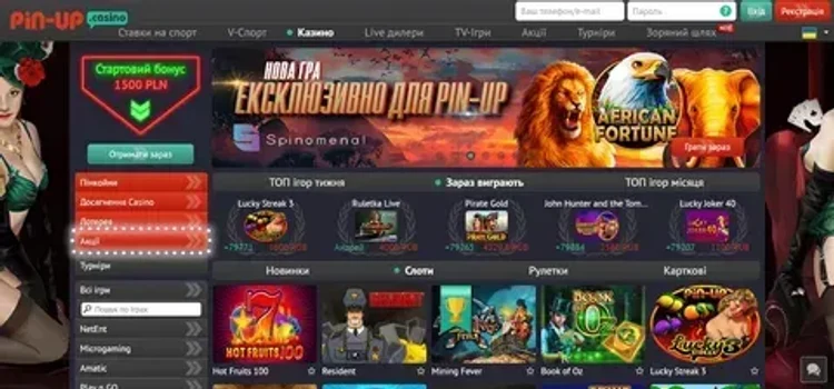 Стартовый бонус Pin-up казино 