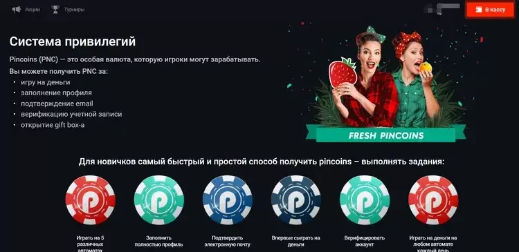 Бонусы в казино Пин-Ап Бонусы в казино Пин-Ап