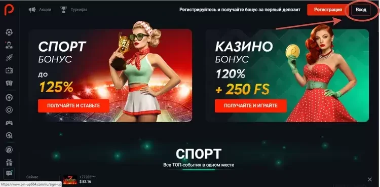 Вход в казино Пинап Вход в казино Пинап