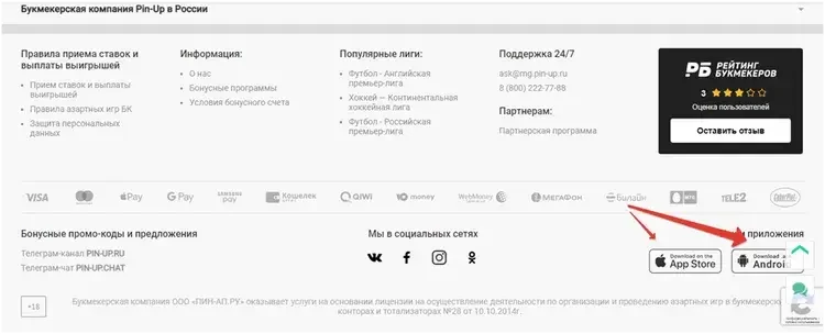 Скачать Пин Ап приложение Скачать Пин Ап приложение