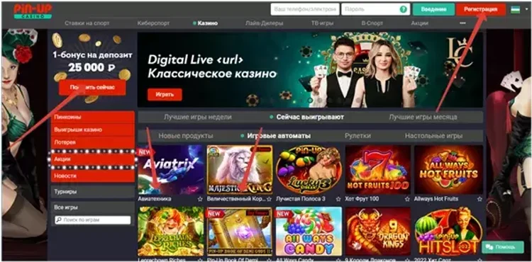 Регистрация казино Pinup Регистрация казино Pinup