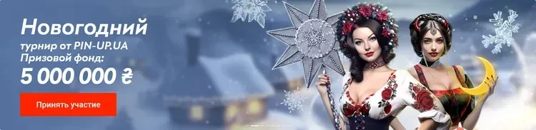 Испытай удачу на пинап Испытай удачу на пинап