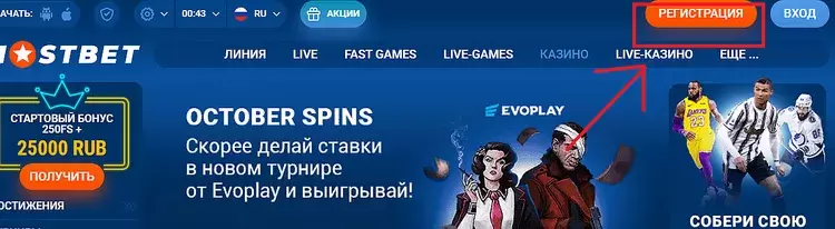 Регистрация на сайте Мостбет Регистрация на сайте Мостбет