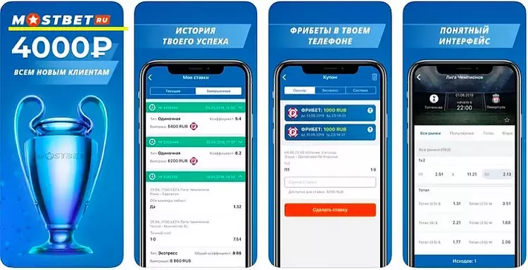 MOSTBET скачать - мобильное приложение MOSTBET скачать - мобильное приложение